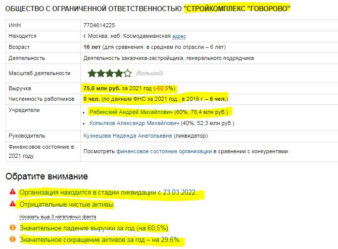 На низком старте: рейдер Андрей Рябинский собрался бежать в Лондон с многомиллиардными активами?